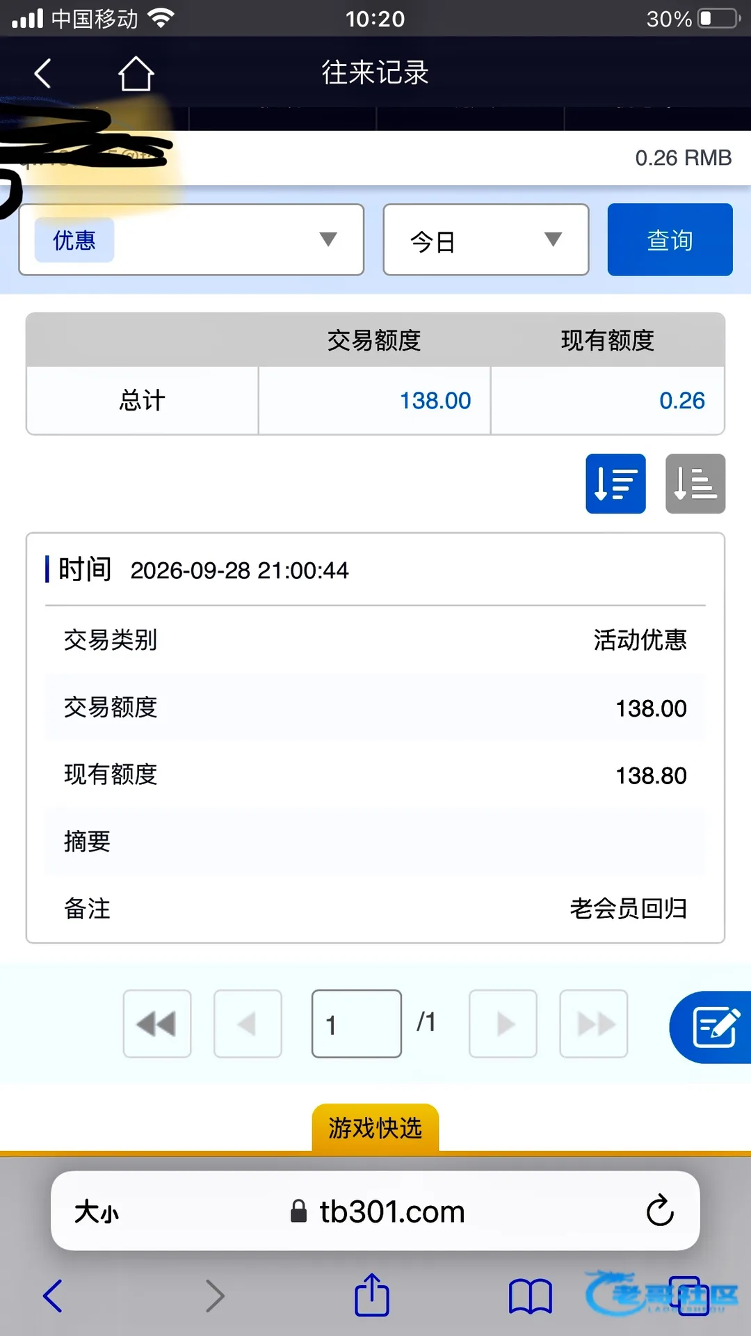 通宝娱乐城老会员回归彩金出款记录