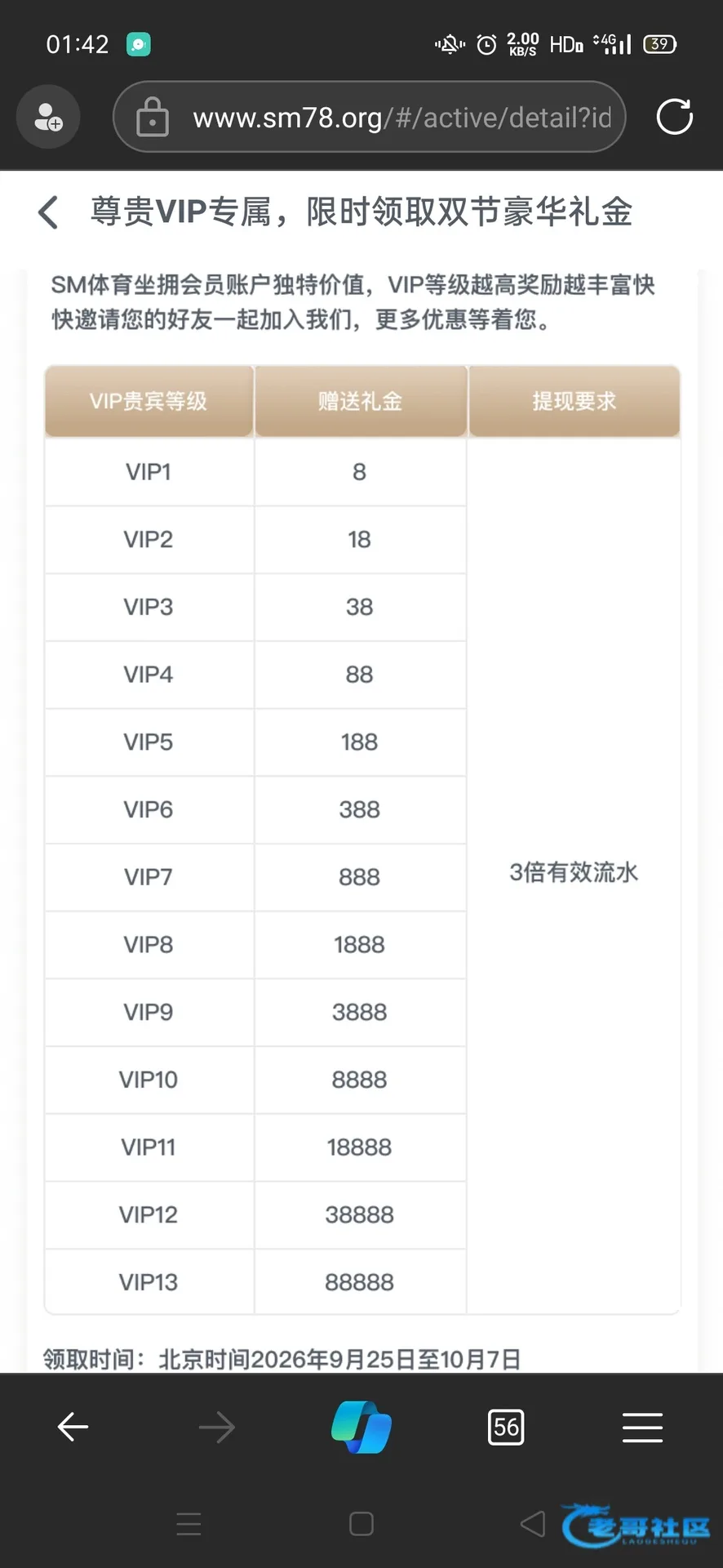 SM体育VIP等级节日彩金