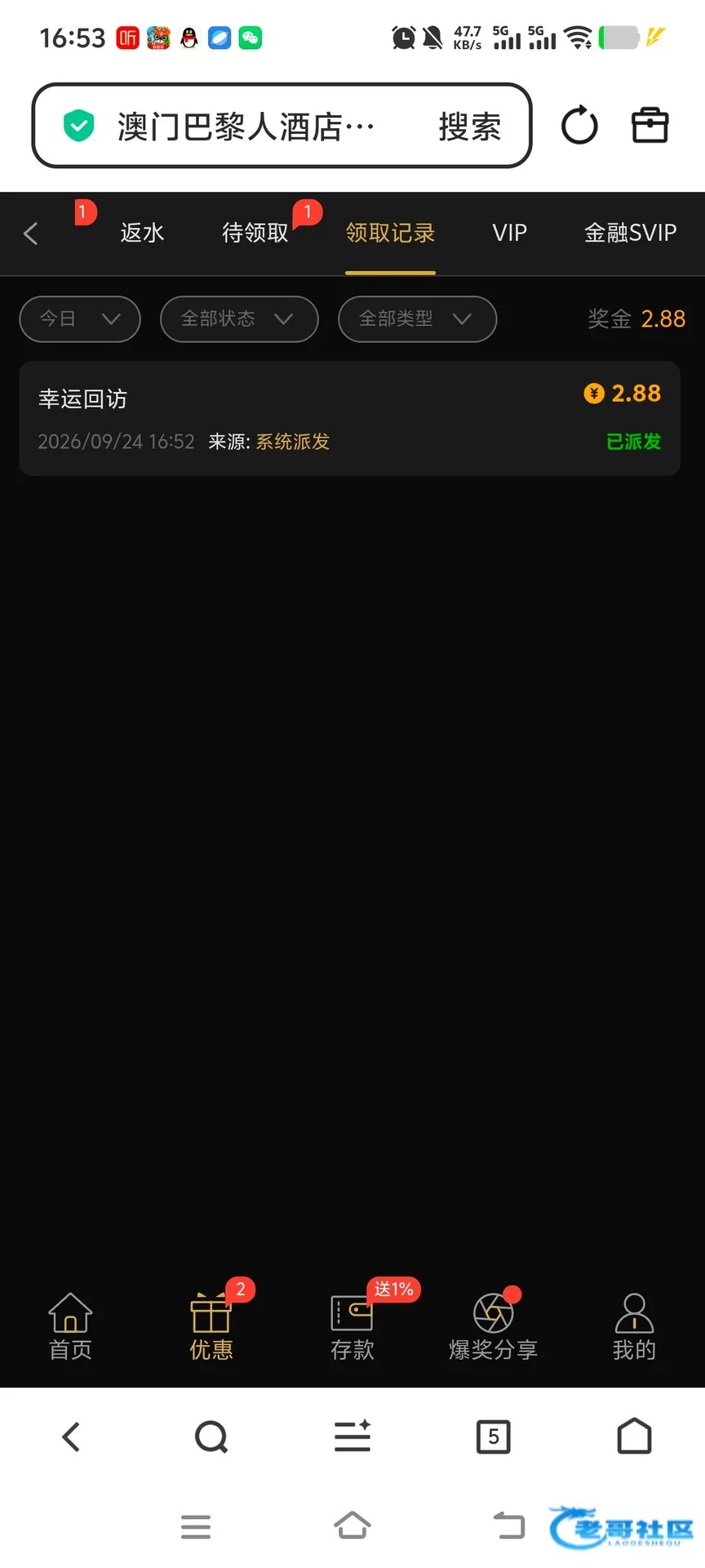 巴黎人5907中秋彩金