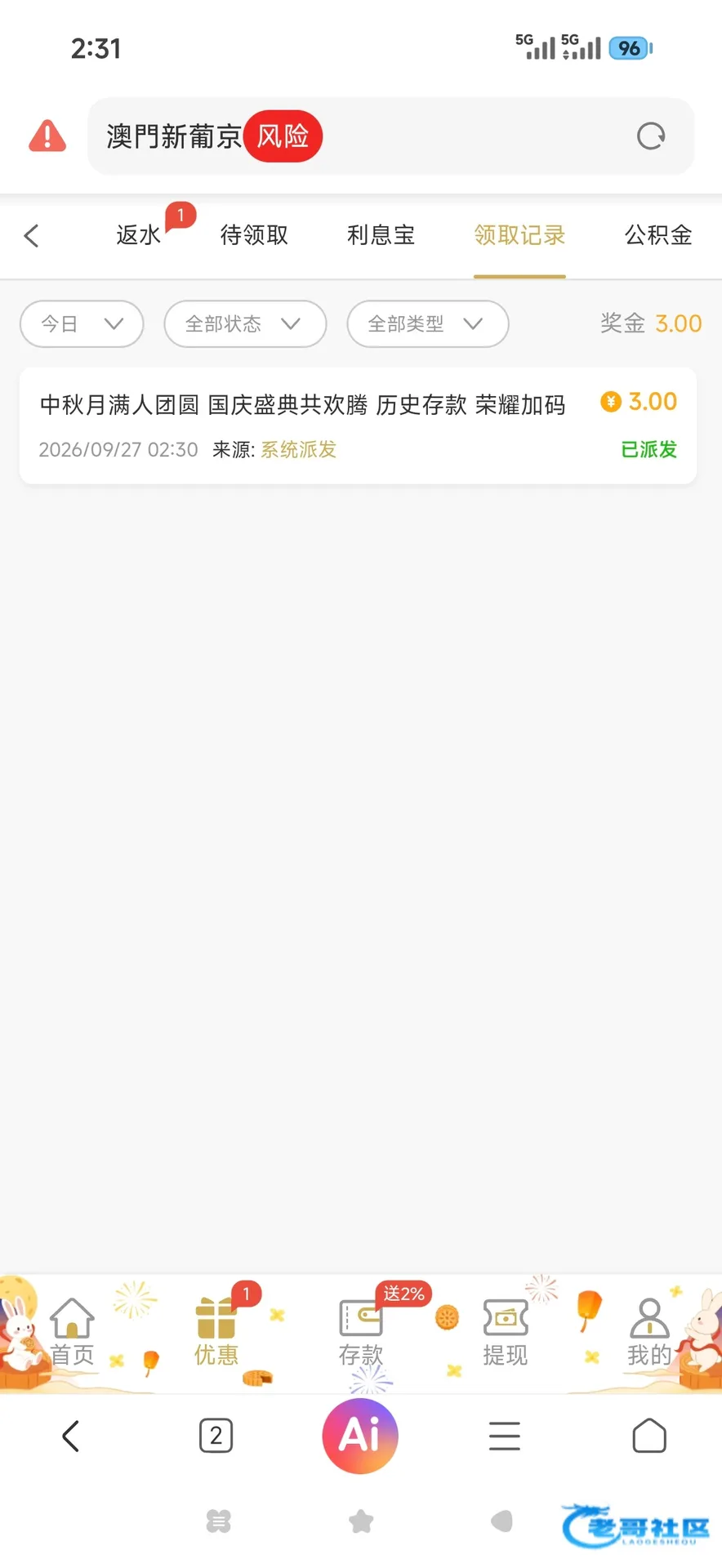 葡京1348中秋回馈及出款自测