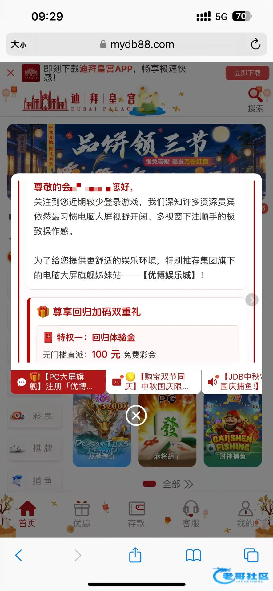 迪拜皇宫转站体验金100元及出款说明