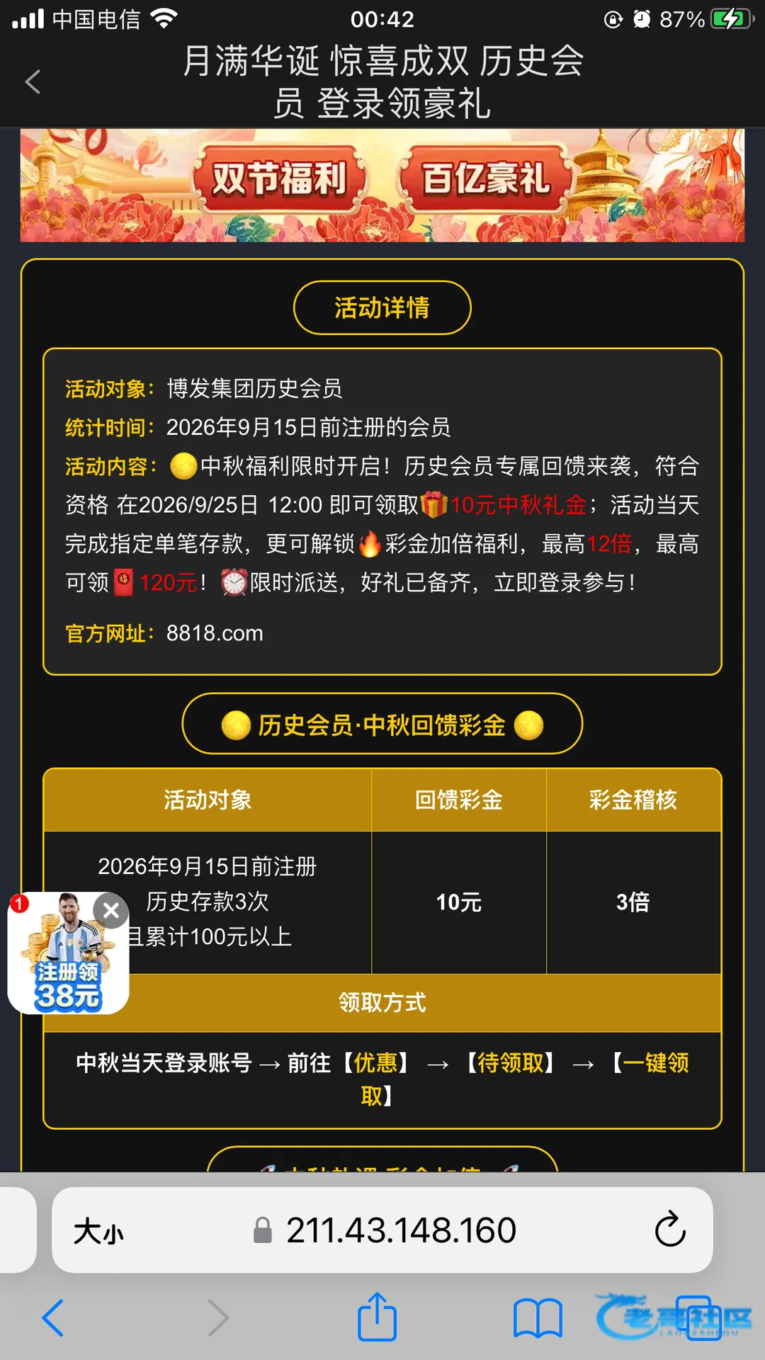 博发8818中秋回馈活动
