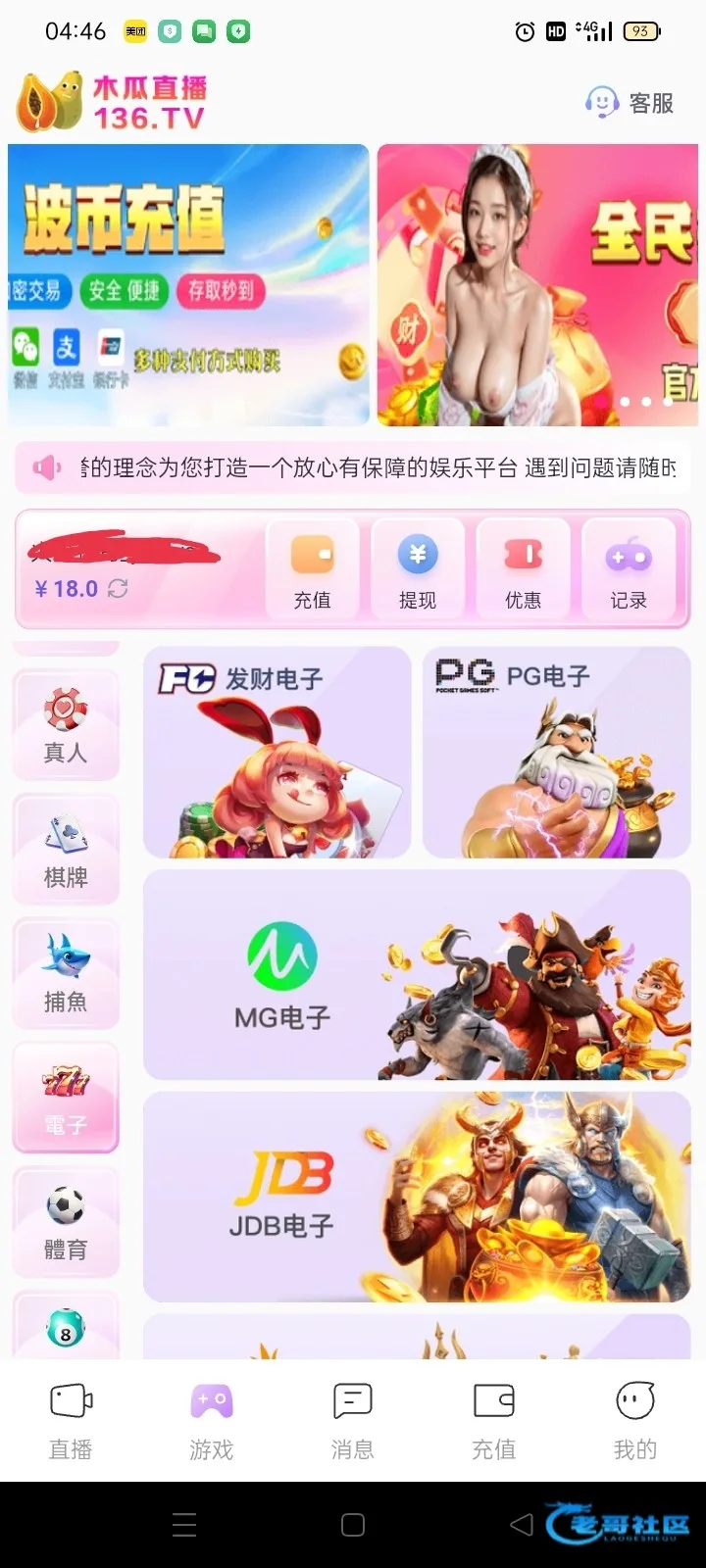 木瓜直播手机号碰瓷出款自测