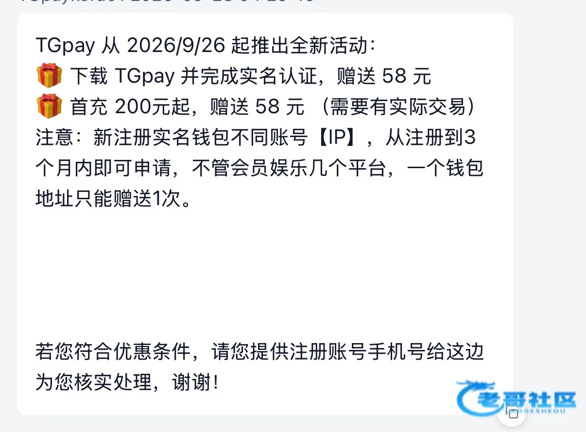 tg钱包实名赠58元并提供充值链接
