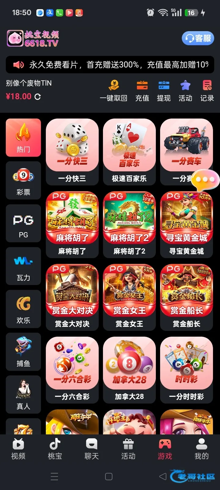 桃宝视频电话彩金自测
