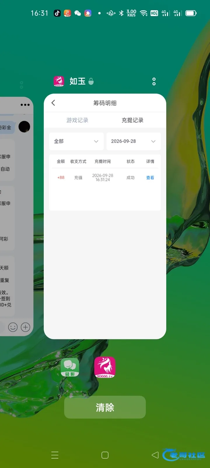 如玉直播站内信神秘彩金