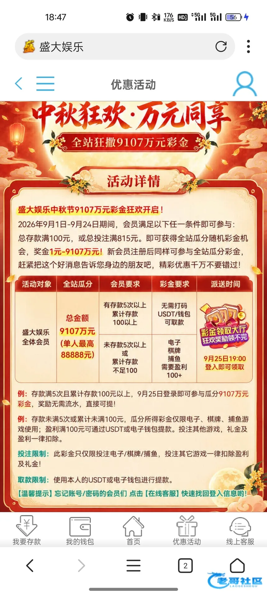 盛大娱乐中秋彩金
