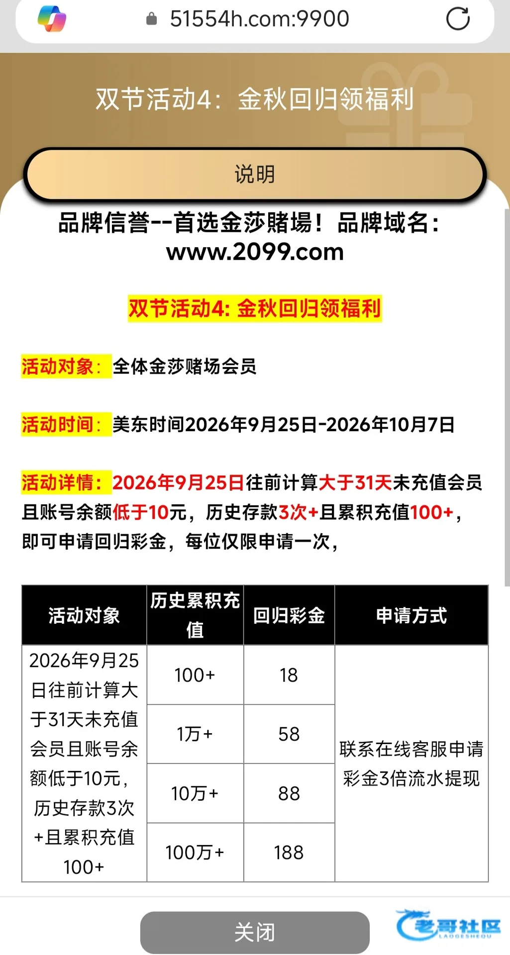金沙2099中秋回归彩金