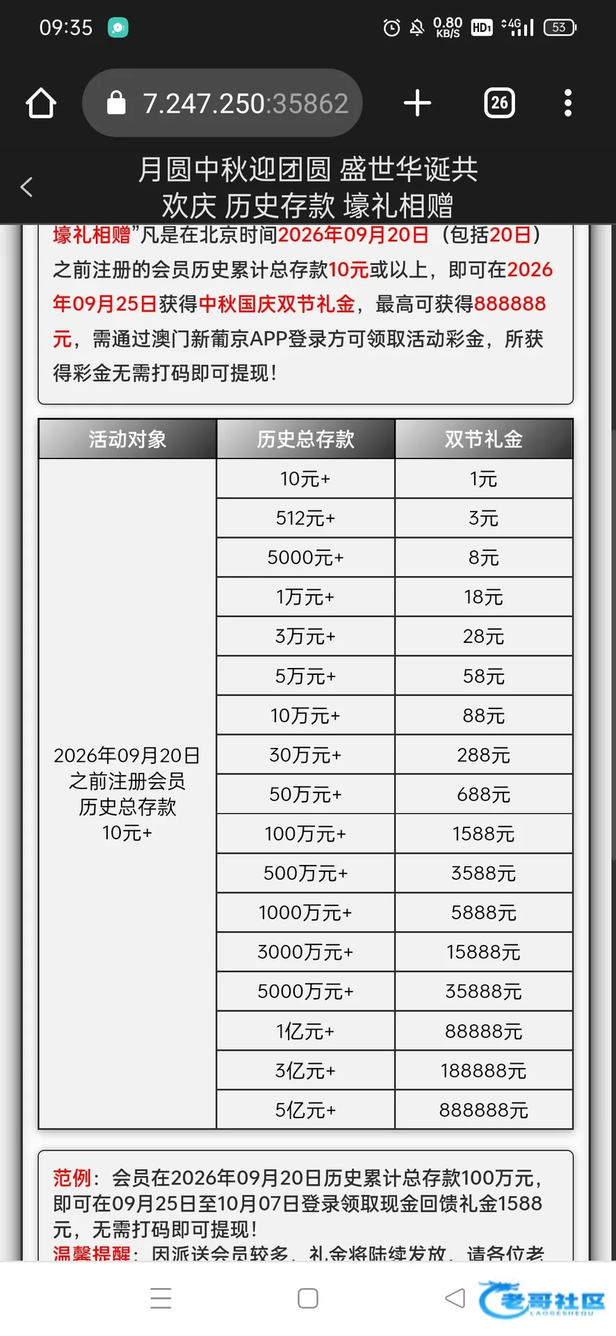 新葡京512中秋注册及充值彩金
