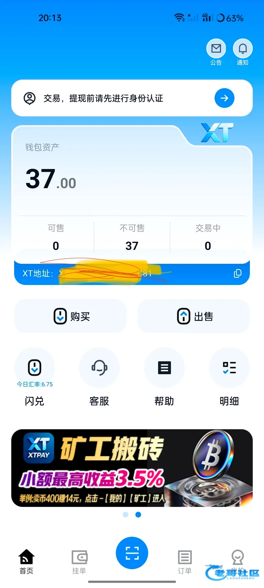 xtpay钱包注册送37