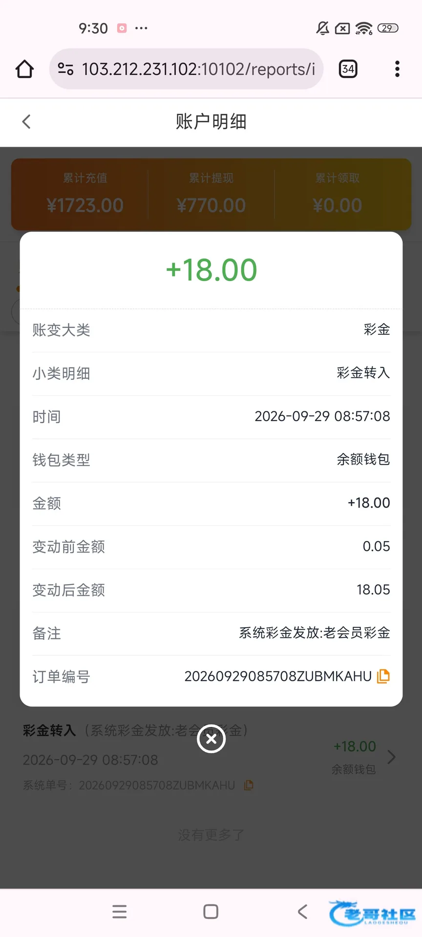 瑞丰国际老会员彩金到账18元