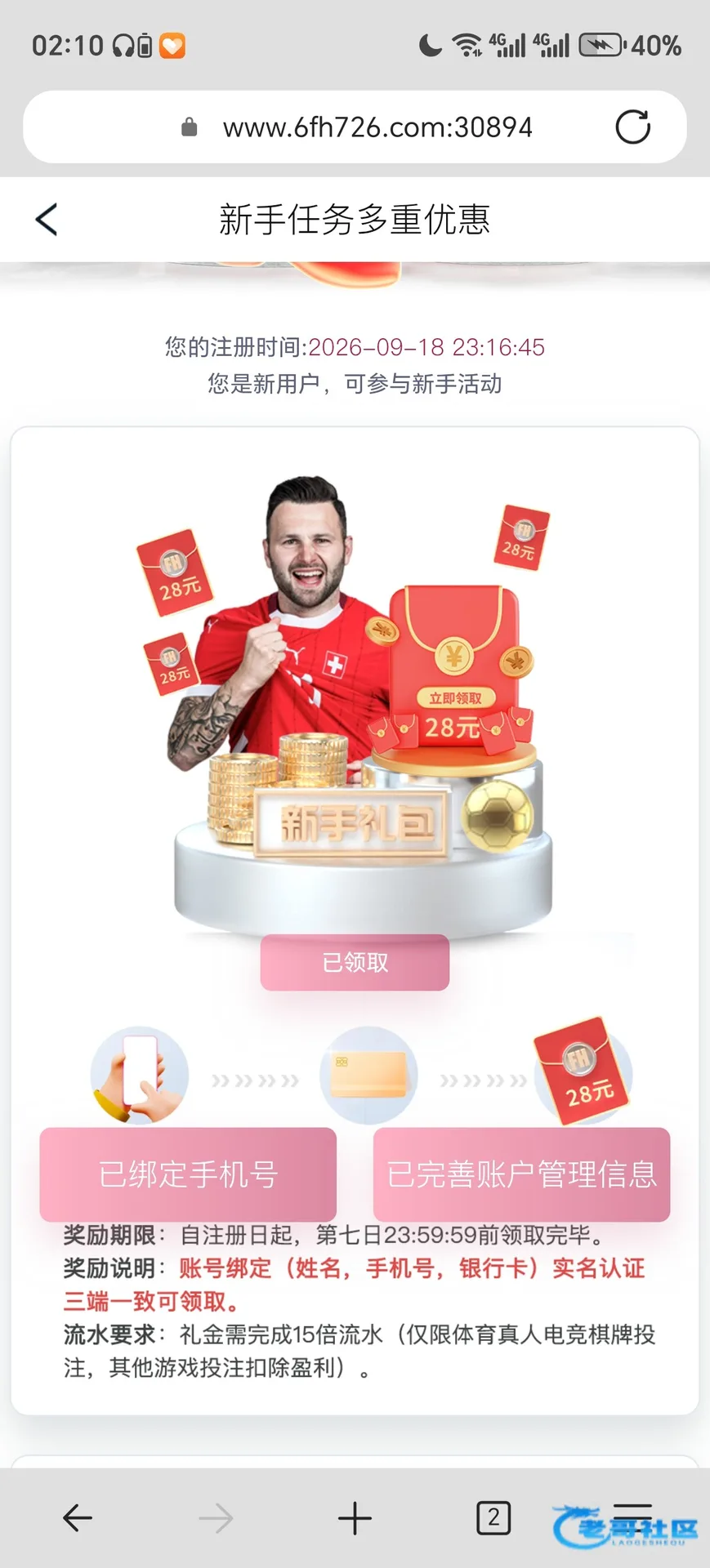 凤凰体育注册送28，领取或需绑定手机号及银行卡并满足“三同”