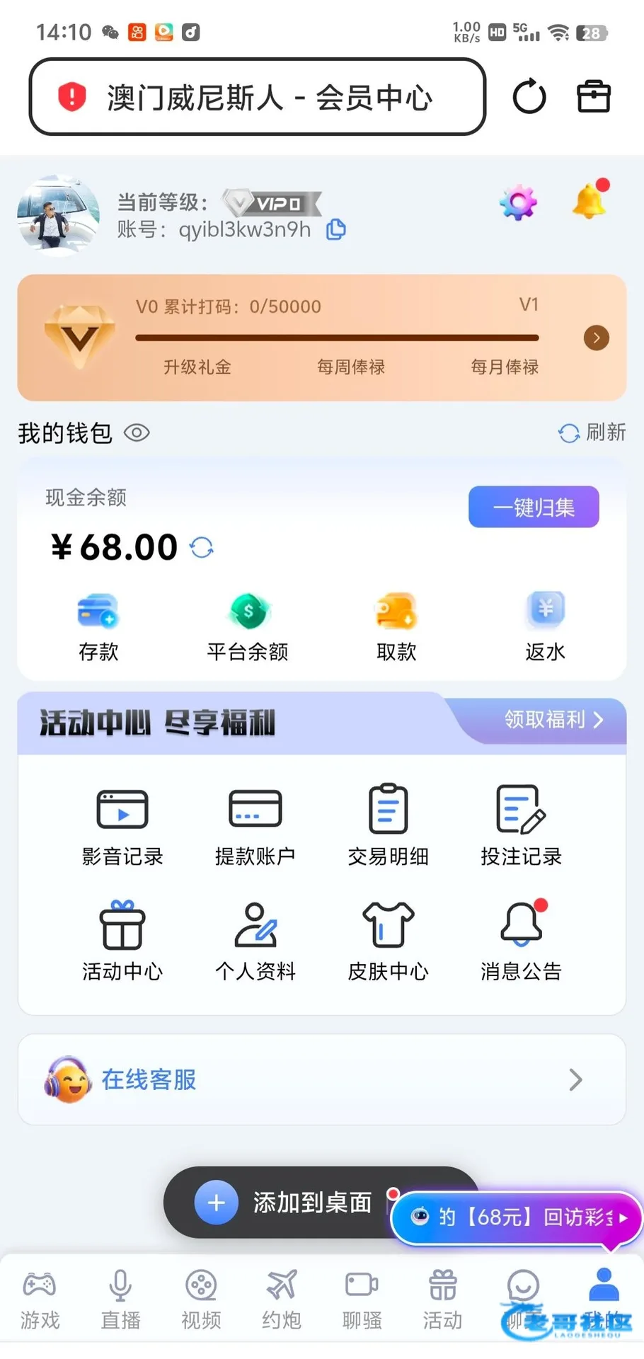 威尼斯电话特邀送68彩金
