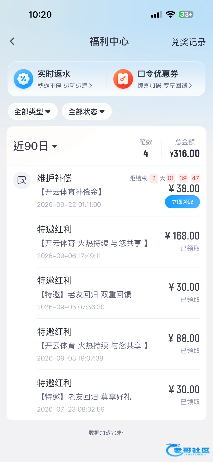 开云体育维护彩金活动