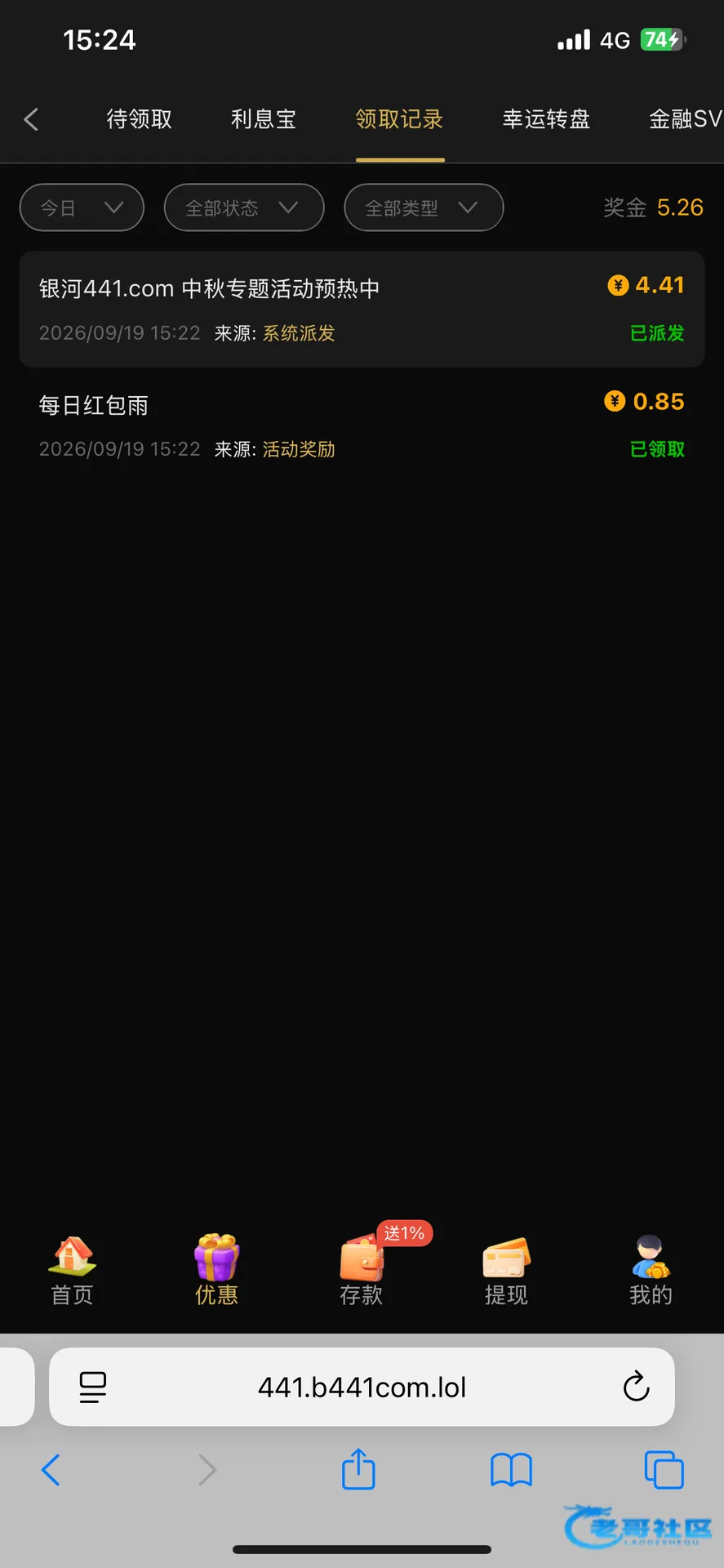 银河441中秋彩金活动：登录查看是否有彩金