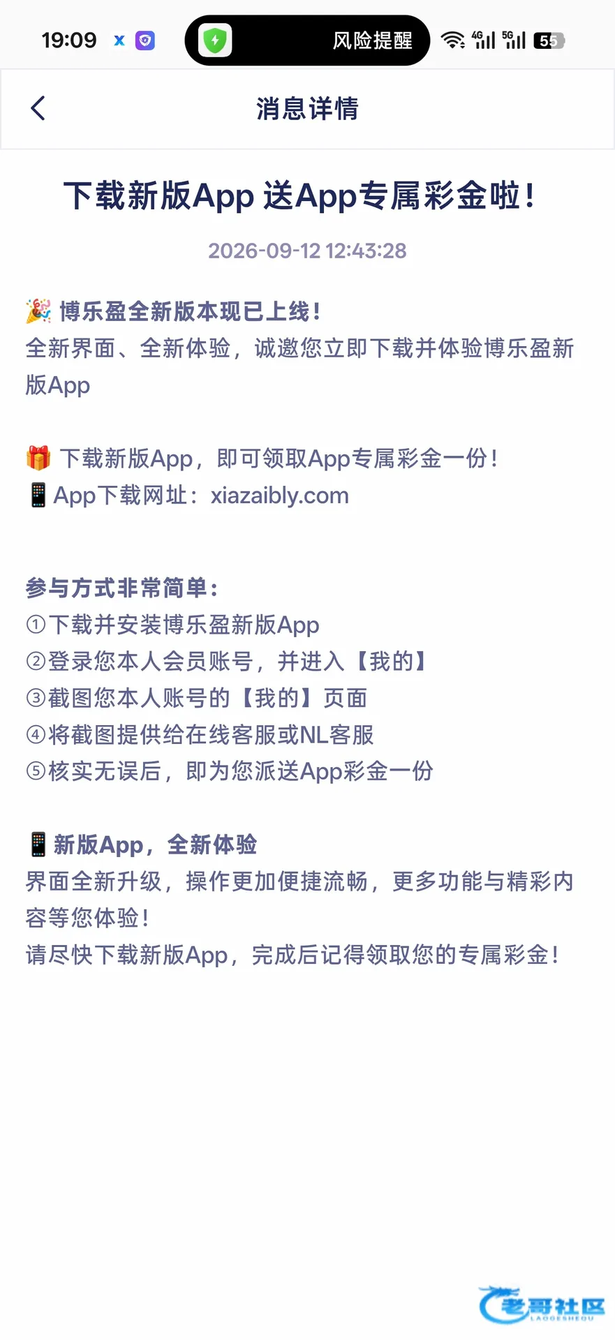 博乐盈新版APP彩金活动