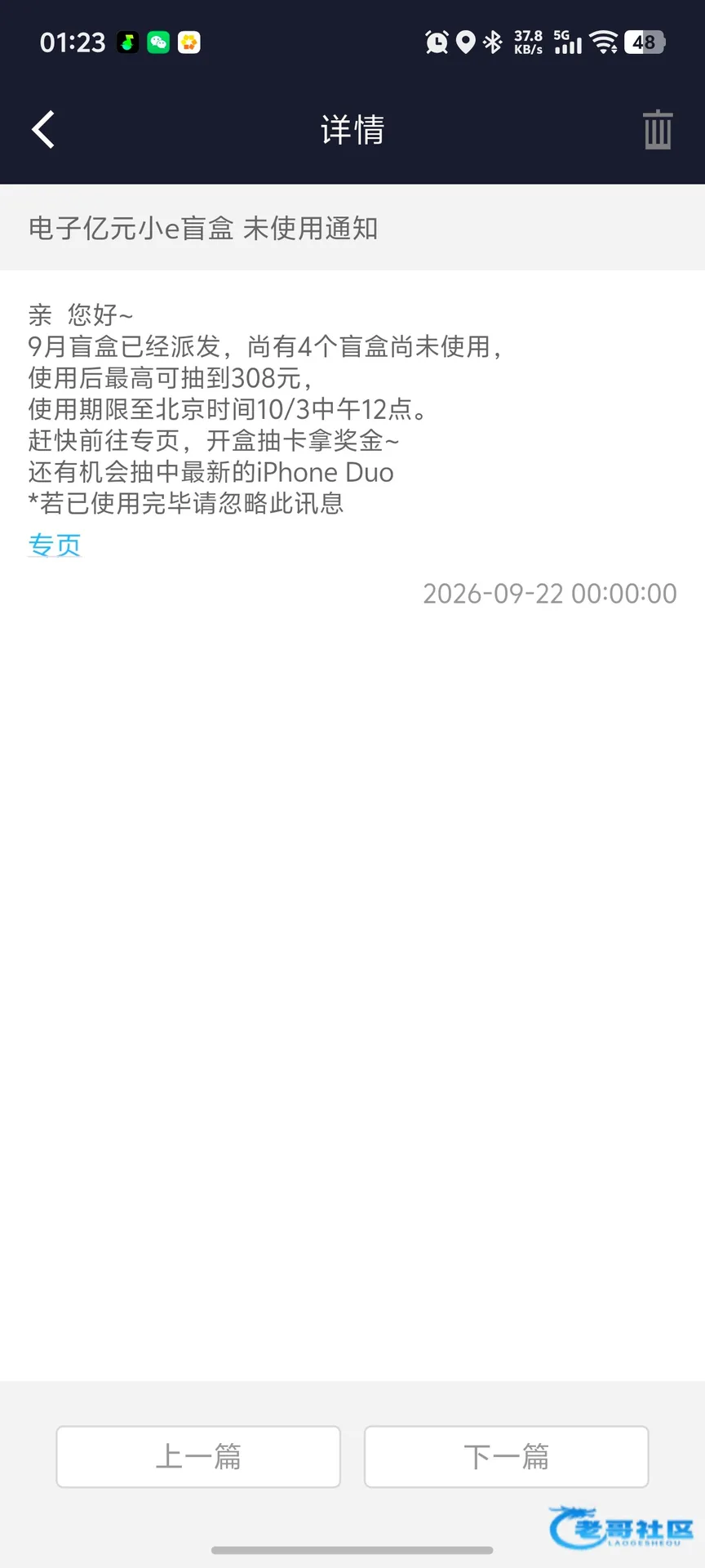 E世博小E卡盲盒彩金活动