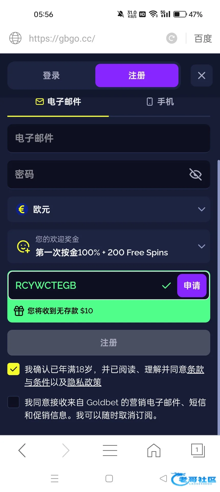 GB注册绑定手机号可领10U奖金
