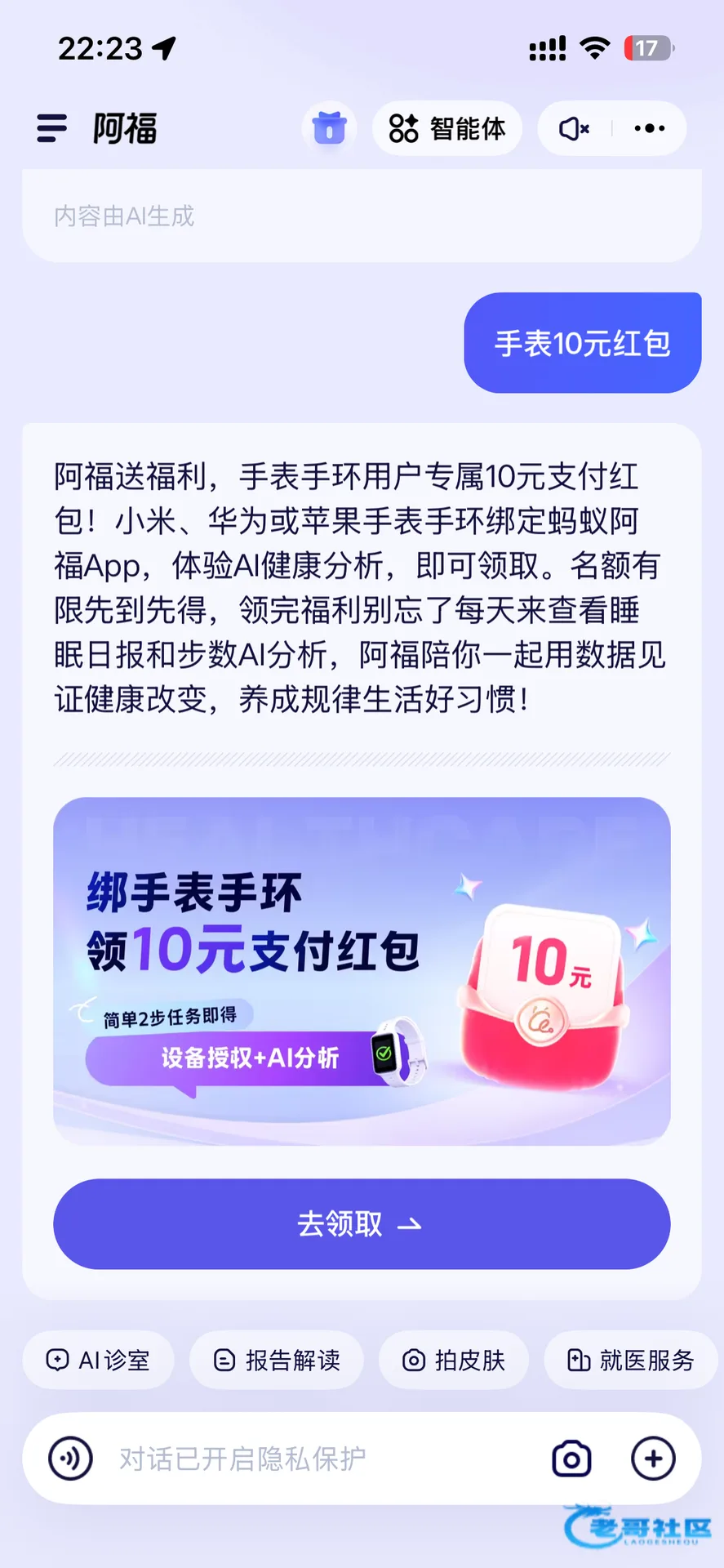 蚂蚁阿福绑定手表可领10元红包