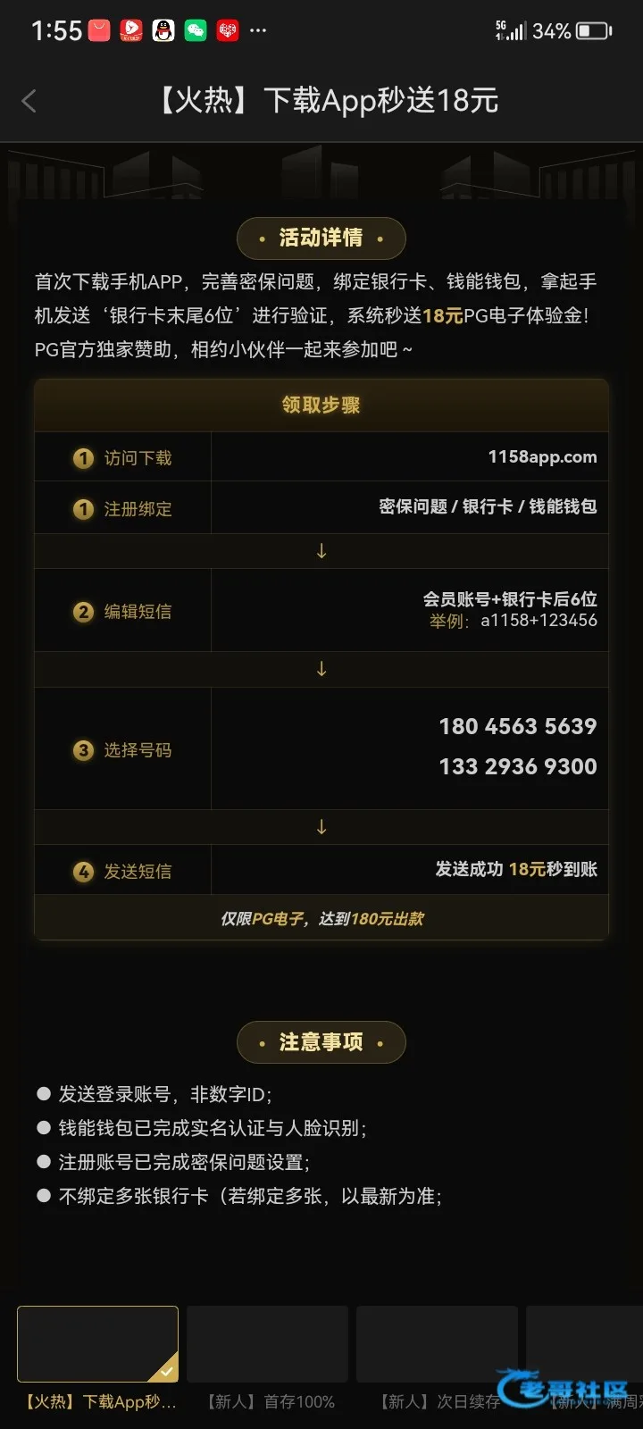新葡京1158下载App短信彩金活动
