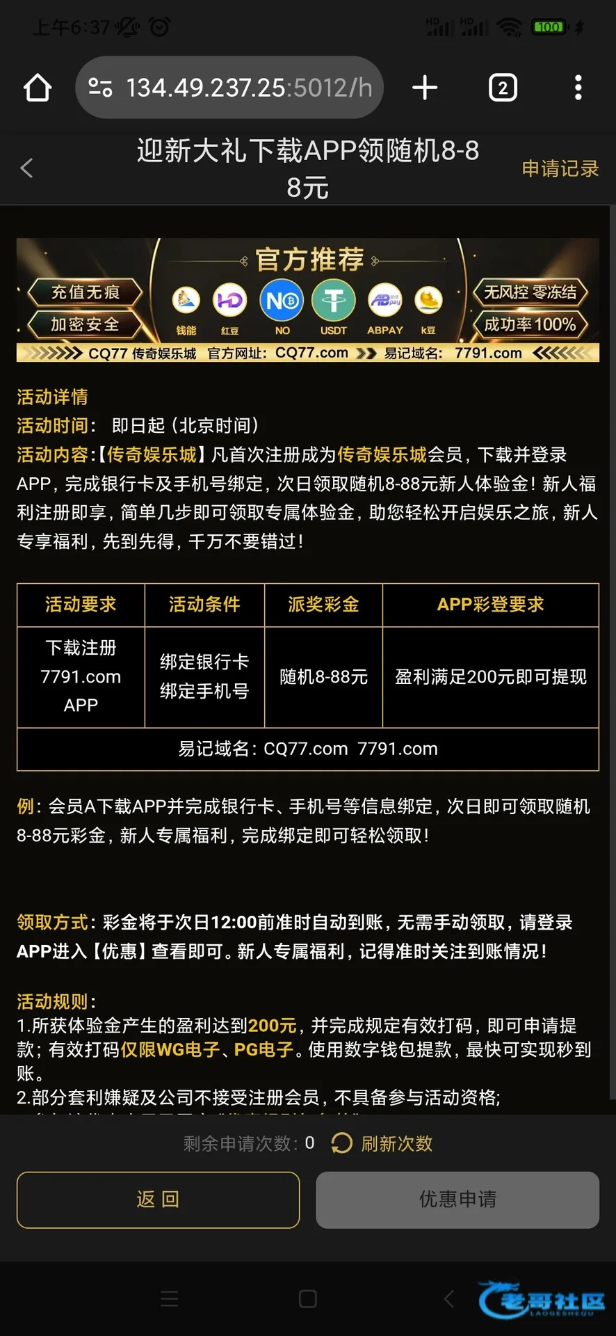 传奇娱乐城下载App送8元活动