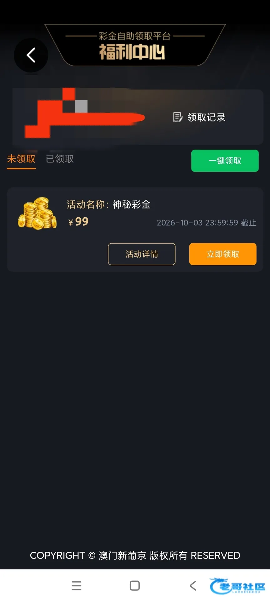 新葡京2234神秘礼金活动