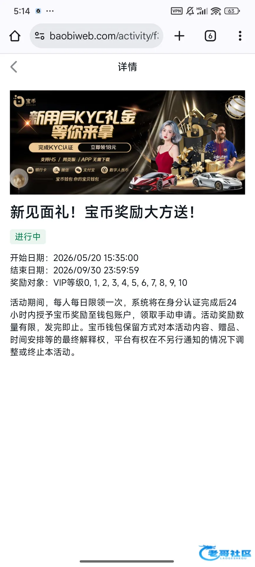 宝币钱包认证赠送18宝币，可挂单出售