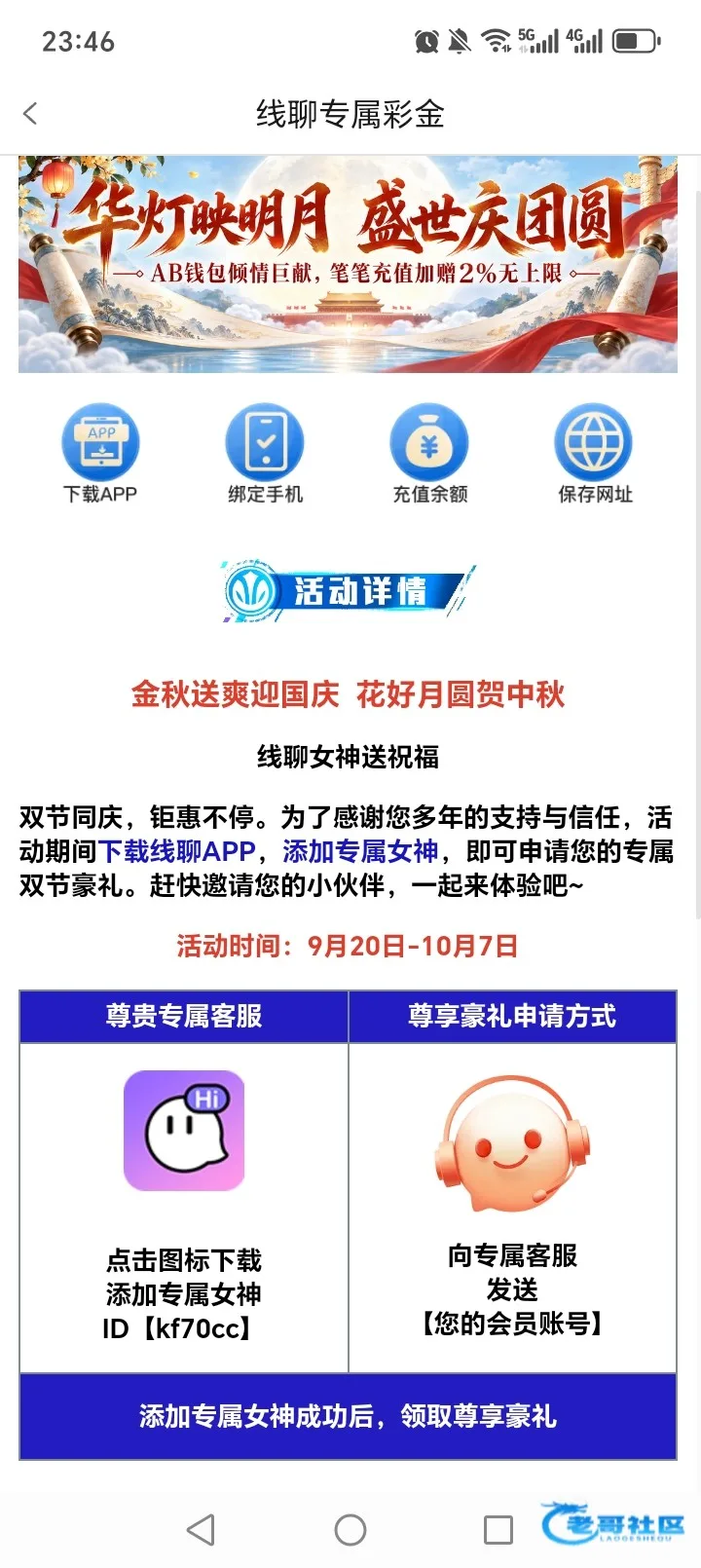 线聊系列台双节彩金活动