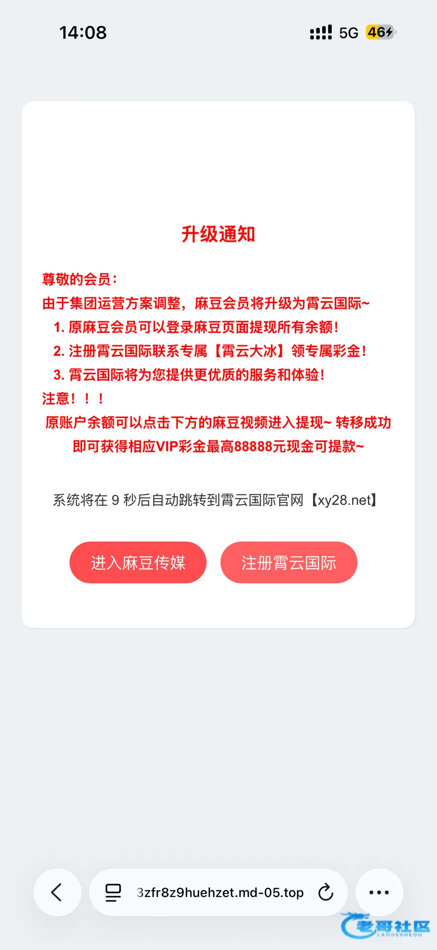 原麻豆升级彩金活动