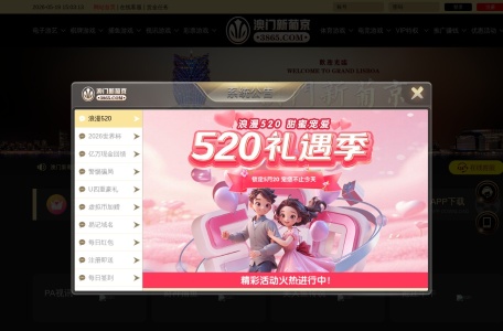 澳门新葡京